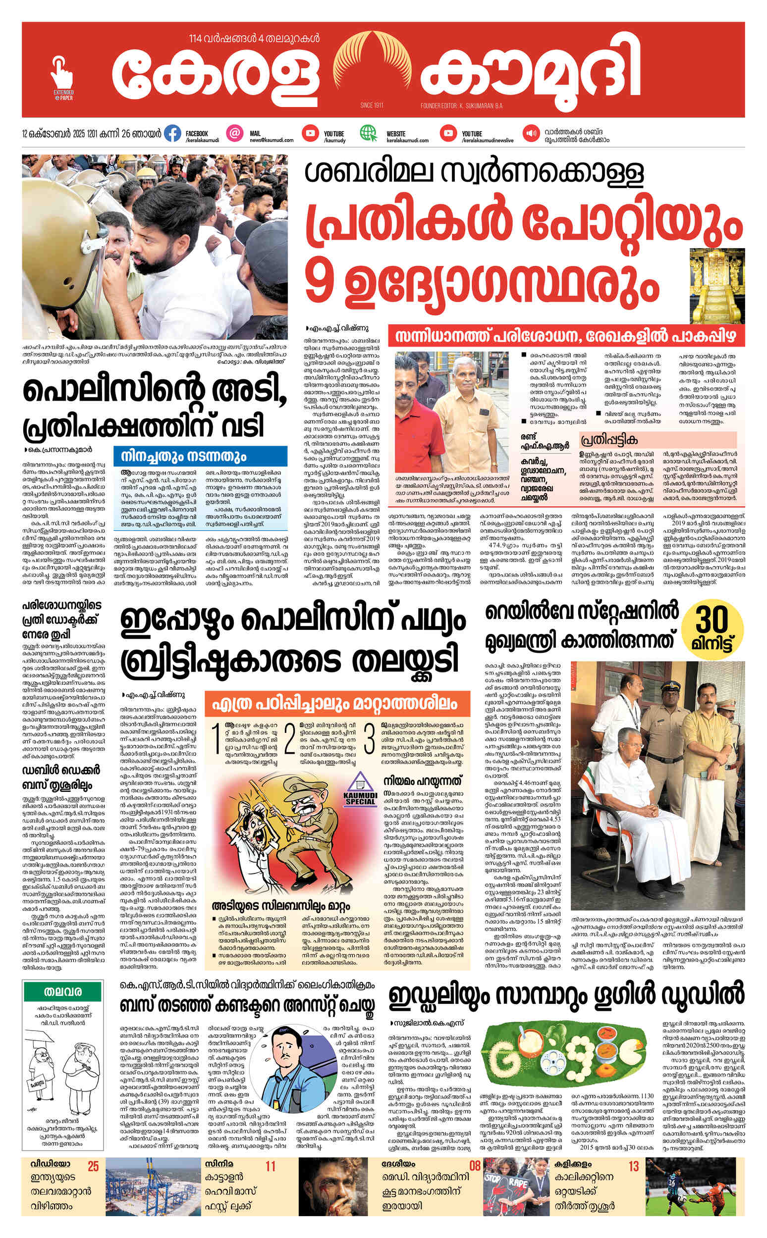 Kaumudy Epaper